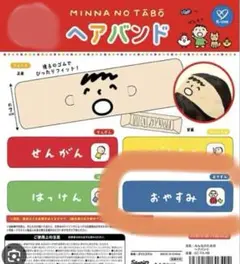 【新品未開封】みんなのたあ坊 ヘアバンド 青　ガチャ