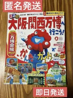 るるぶ大阪・関西万博へ行こう!
