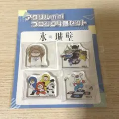 氷の城壁　アクリルminiブロック　アクブロ