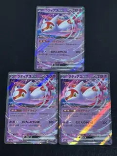 ポケモンカード　ラティアスex rr 3枚セット