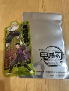 鬼滅の刃 映画 入場者特典 不死川実弥 不死川玄弥