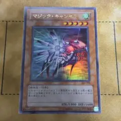 遊戯王　マジックキャンセラー ウルトラ　1枚　プレイ用