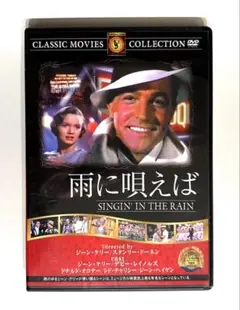 雨に唄えば Singin' in the Rain DVD