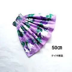 パウスカートケイキ 50㎝ 子ども フラダンス