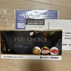 エスリード優待　フリーチョイスギフトカタログ2025