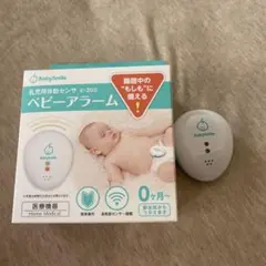 ベビーアラームベビースマイル ※１時間試しに装着しました。定価5478