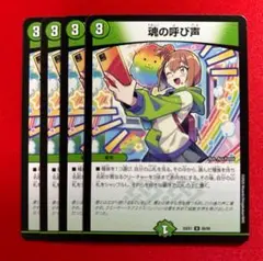 8238　魂の呼び声　4枚