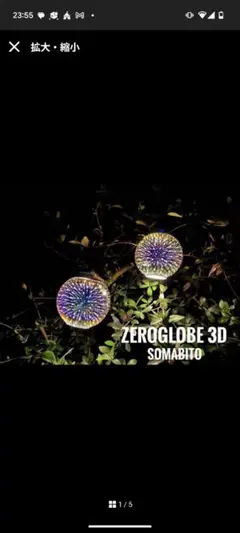 ソマビト ZERO GLOBE3D BIG 訳アリZEROGLOBE 3D（ケース付き） | SomAbito
