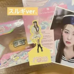 Redvelvet cosmic cosmie スルギ ver. セット