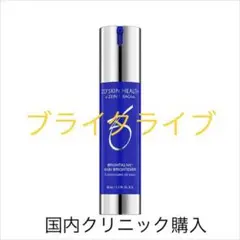 新品未開封 ゼオスキン ブライタライブ