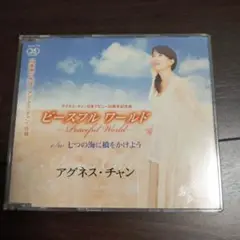 アグネスチャン　ピースフル ワールドCD