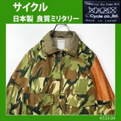【名作】日本製 サイクル 迷彩 コットンジャケット L◆古着オールドヴィンテージ