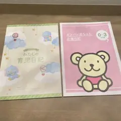 育児日記