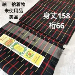 【Ｔ４】紬　ブラック　格子　チェック　未使用品　正絹　美品　証紙　黒八掛