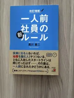 一人前社員の新ルール