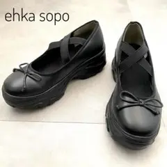 極美品　エへカソポ　バレエスニーカー　厚底　クロスベルト　ブラック　M 完売