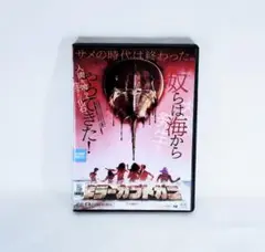 「洋画DVD キラーカブトガニ」