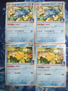 ポケモンカード プロモ コダック ゴルダック 2種4枚セット