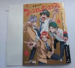 ファントムバスターズ ネオショコ　ブックカバー ジャンプSQ.2025年2月付録