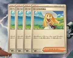 ポケモン　リーリエの決心　ノーマル　4枚セット