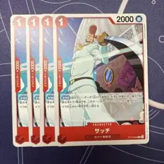 ワンピース カードゲーム サッチ ST15-004 4枚セット