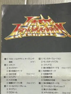 ラスト・ハルマゲドン全曲集 ALLSOUNDS OFLASTARMAGEDOON