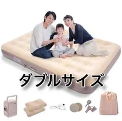 エアーベッド ダブル　電動エアーマット 自動膨張 電動エアーポンプ内蔵 枕付き
