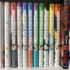 うるわしの宵の月 全9巻セット