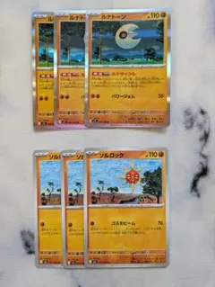 ルナトーン　R,ソルロック　各3枚　M1L メガブレイブ
