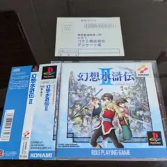 美品・帯付き/幻想水滸伝2II/PS1ソフト