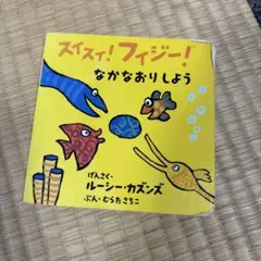 スイスイ！フィジー！ ルーシー・カズンズ