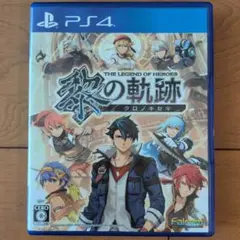 英雄伝説 黎の軌跡 PS4