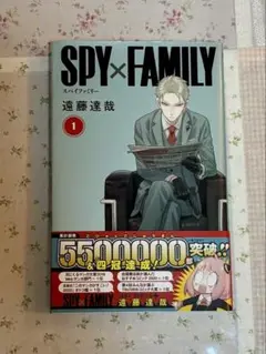SPY×FAMILY （スパイファミリー）第１巻