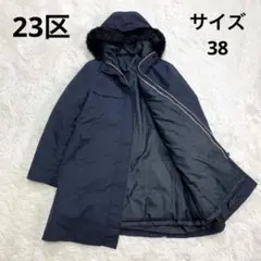 【極美品】23区 ダウンジャケット 3way ネイビー フード付き 38