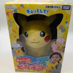 2025年最新】ギュッとしておしゃべりピカチュウの人気アイテム