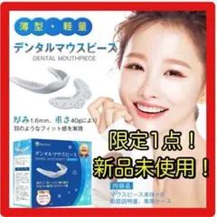 ❤️男女兼用❤️ デンタルマウスピース 歯ぎしり 睡眠対策 歯並び 食いしばり
