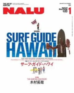 NALU 1月号 2023 サーフガイド ハワイ　木村拓哉