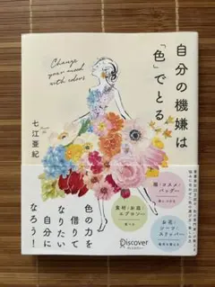 自分の機嫌は「色」でとる