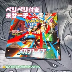 即購入⭕️ メガブレイブ BOX ボックス ペリペリ付き ② 30P まとめ売り