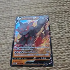 ポケカ　ヒスイウインディV