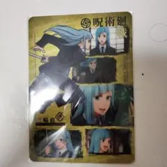 呪術廻戦三輪霞 未開封