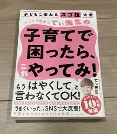 子育てで困ったら、これやってみ！