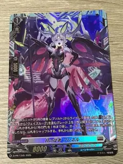 月の従者フレネル　FR