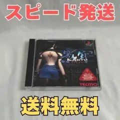プレイステーション用ソフト 影牢 ～刻命館 真章～