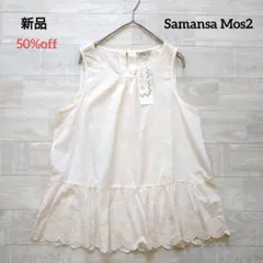 サマンサモスモス 裾レーススカラップブラウス M 新品 50%off