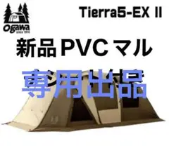 新品ティエラ5-EX II PVCマルチシート付き