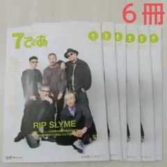 新品 7ぴあ 2025年 8月号 RIP SLYME 特集 ６冊