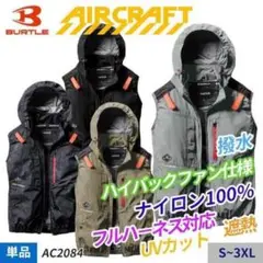 バートル【AC2084スティールグレーM】ACベスト　2025年新作モデル