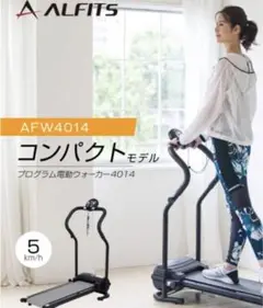 折り畳み可能☆アルインコ電動ウォーカー