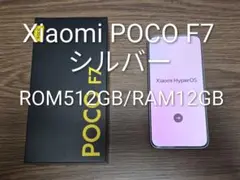 Xiaomi POCO F7 シルバー